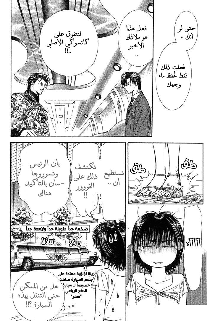 Skip Beat: Chapter 77 - Page 18