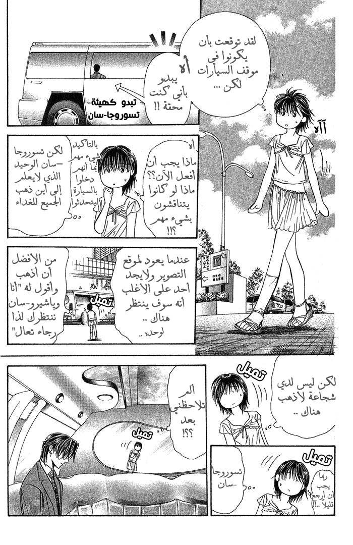 Skip Beat: Chapter 77 - Page 19