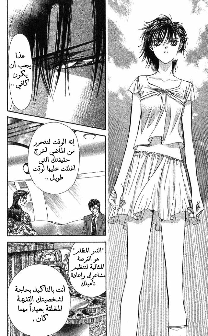 Skip Beat: Chapter 77 - Page 21