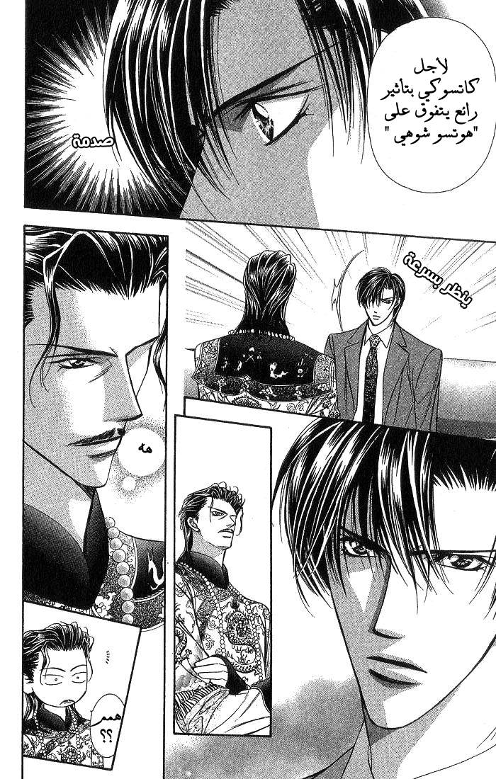 Skip Beat: Chapter 77 - Page 22