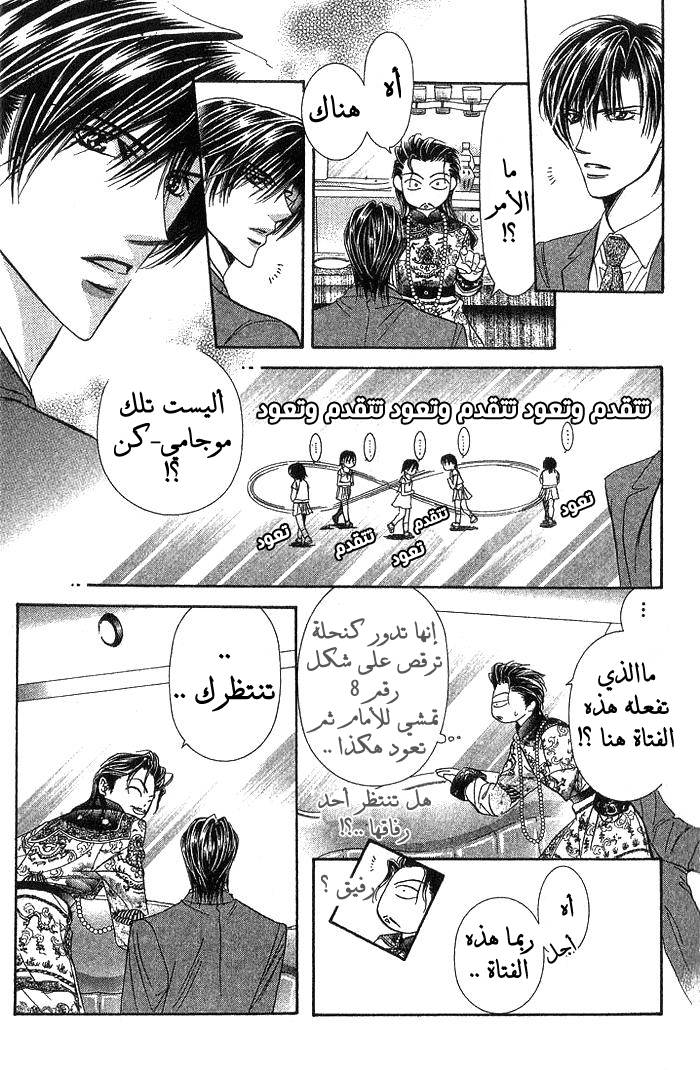 Skip Beat: Chapter 77 - Page 23