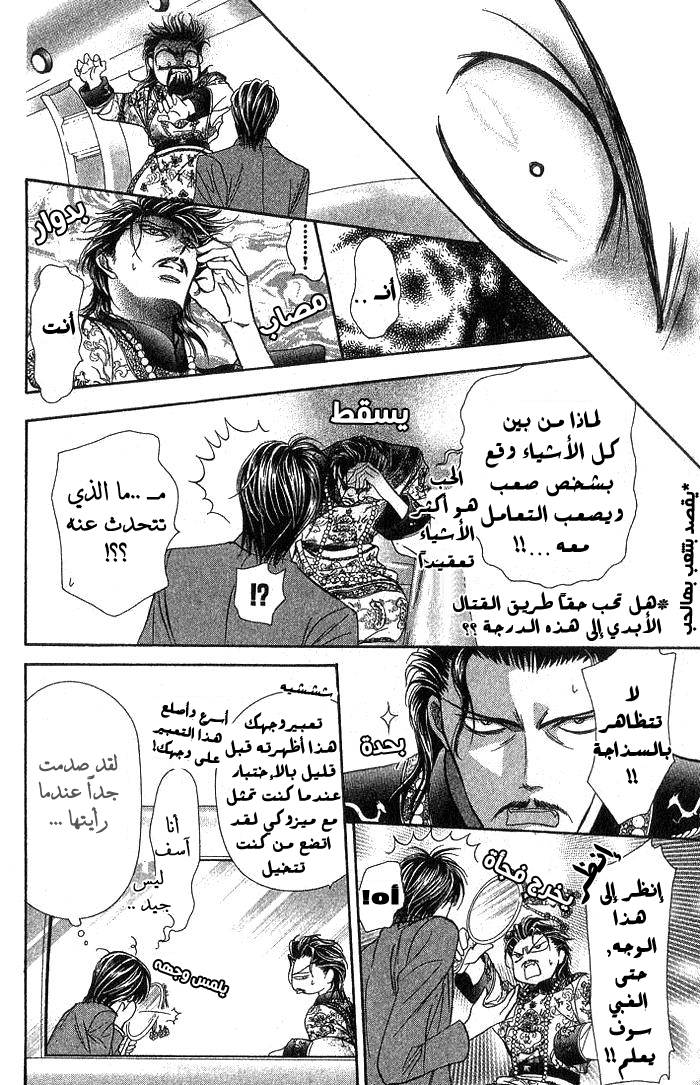 Skip Beat: Chapter 77 - Page 24