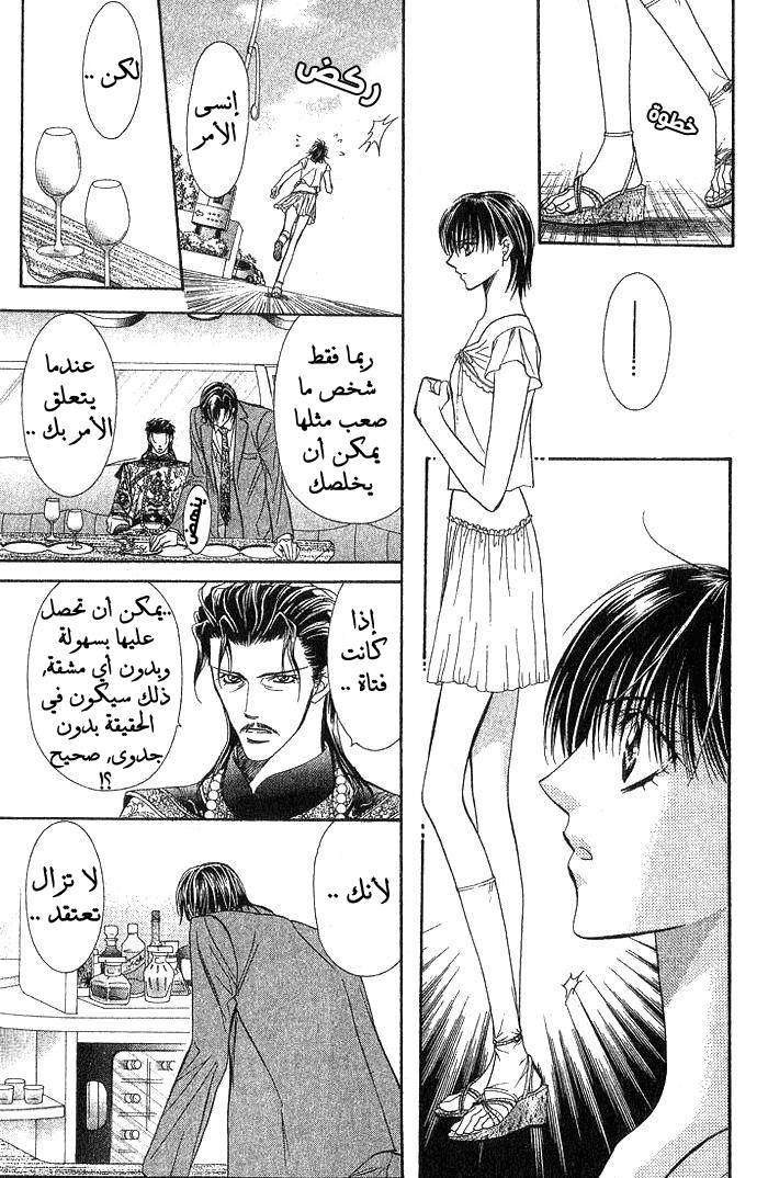 Skip Beat: Chapter 77 - Page 25