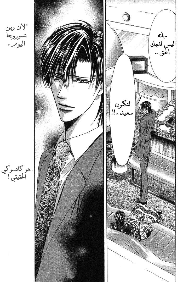Skip Beat: Chapter 77 - Page 26