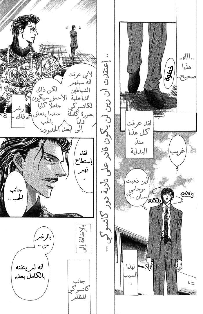 Skip Beat: Chapter 77 - Page 27