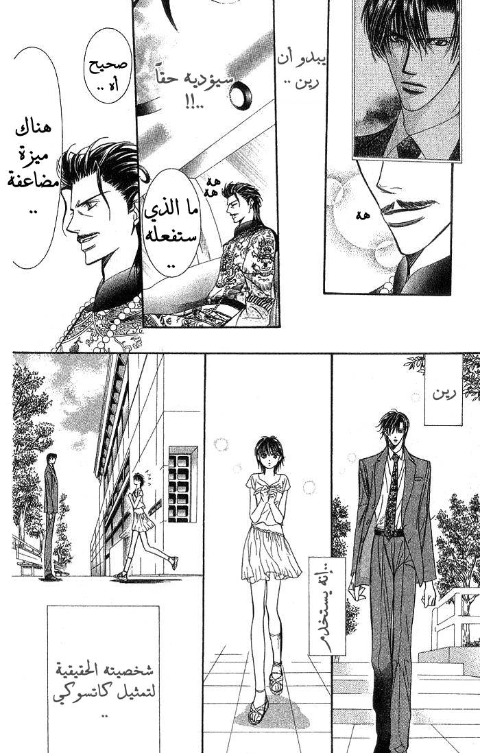 Skip Beat: Chapter 77 - Page 28