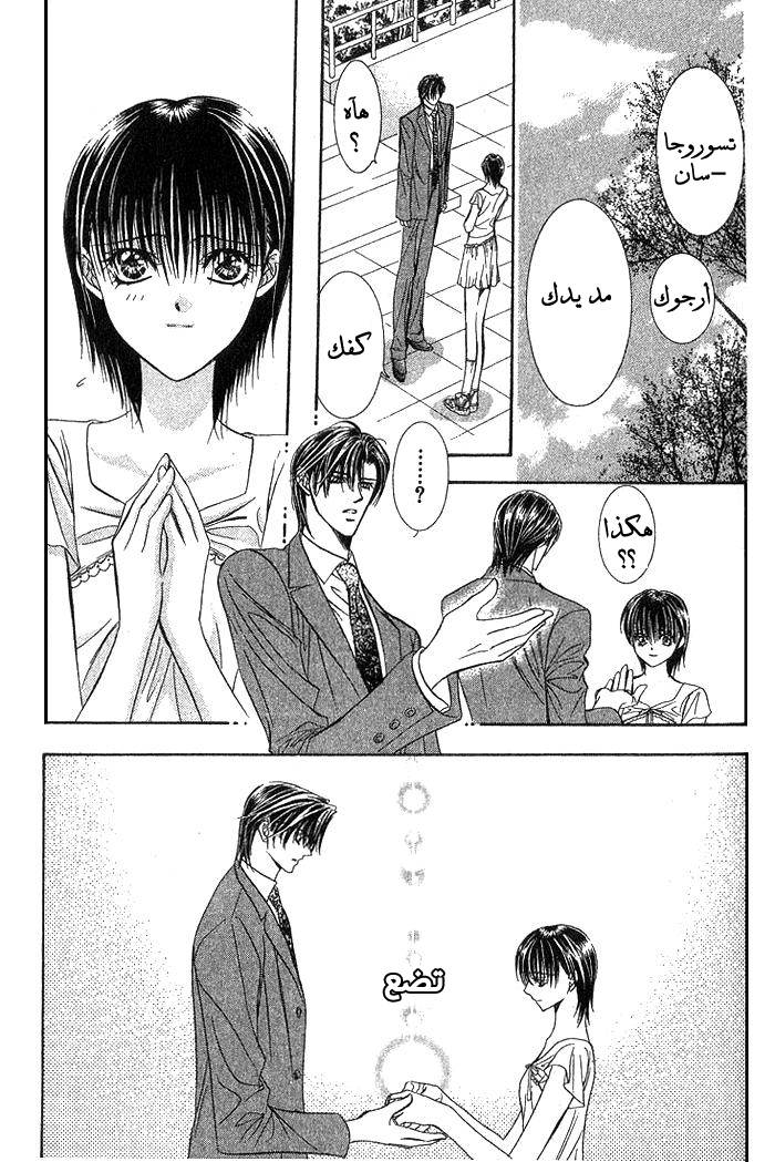 Skip Beat: Chapter 77 - Page 29