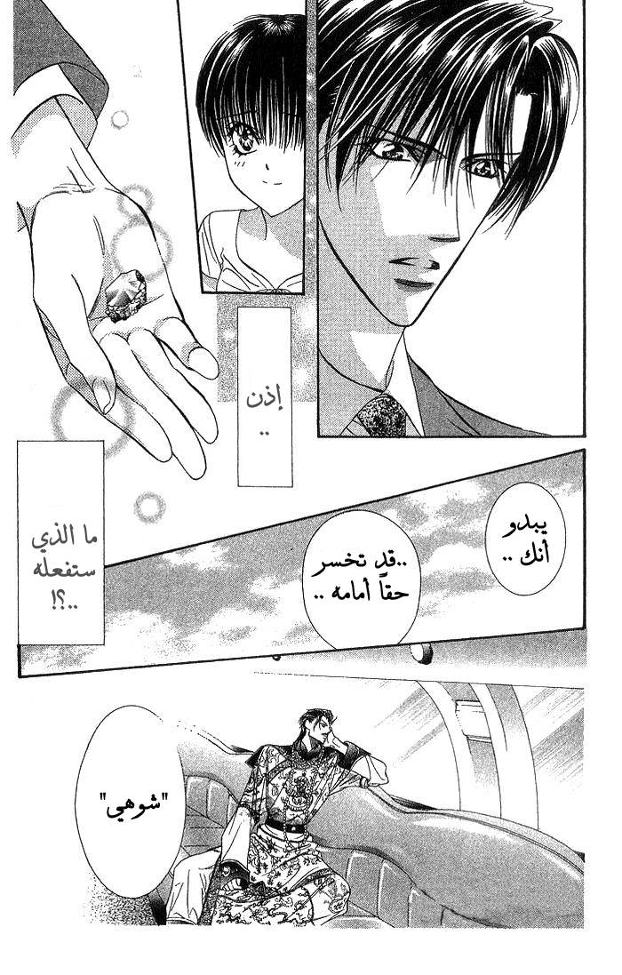 Skip Beat: Chapter 77 - Page 30