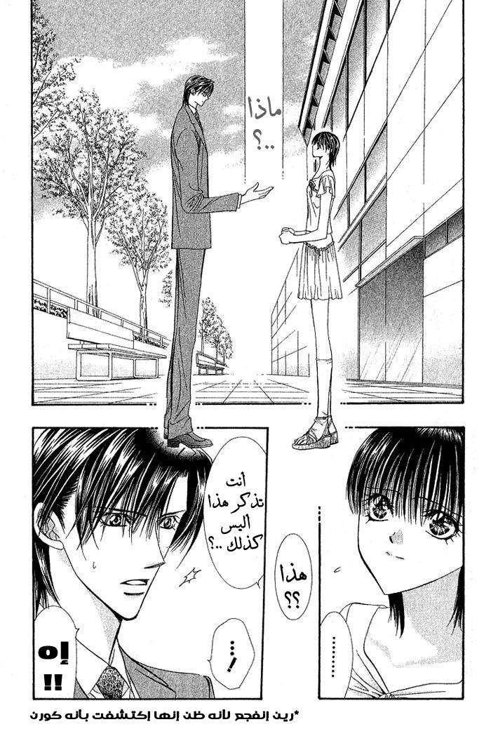 Skip Beat: Chapter 78 - Page 3