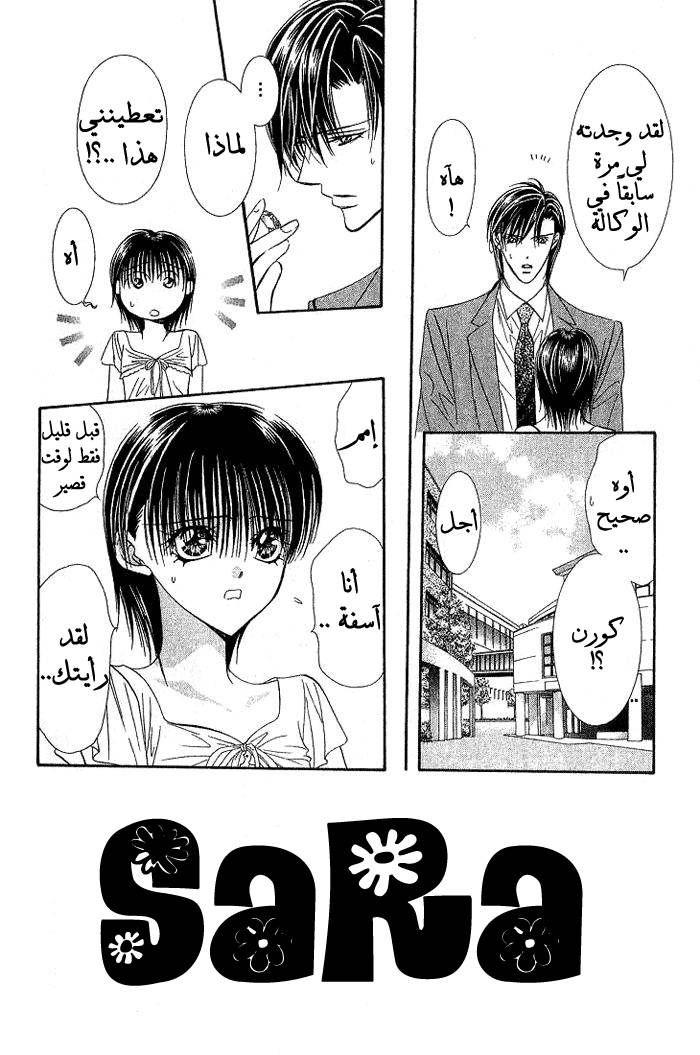 Skip Beat: Chapter 78 - Page 4