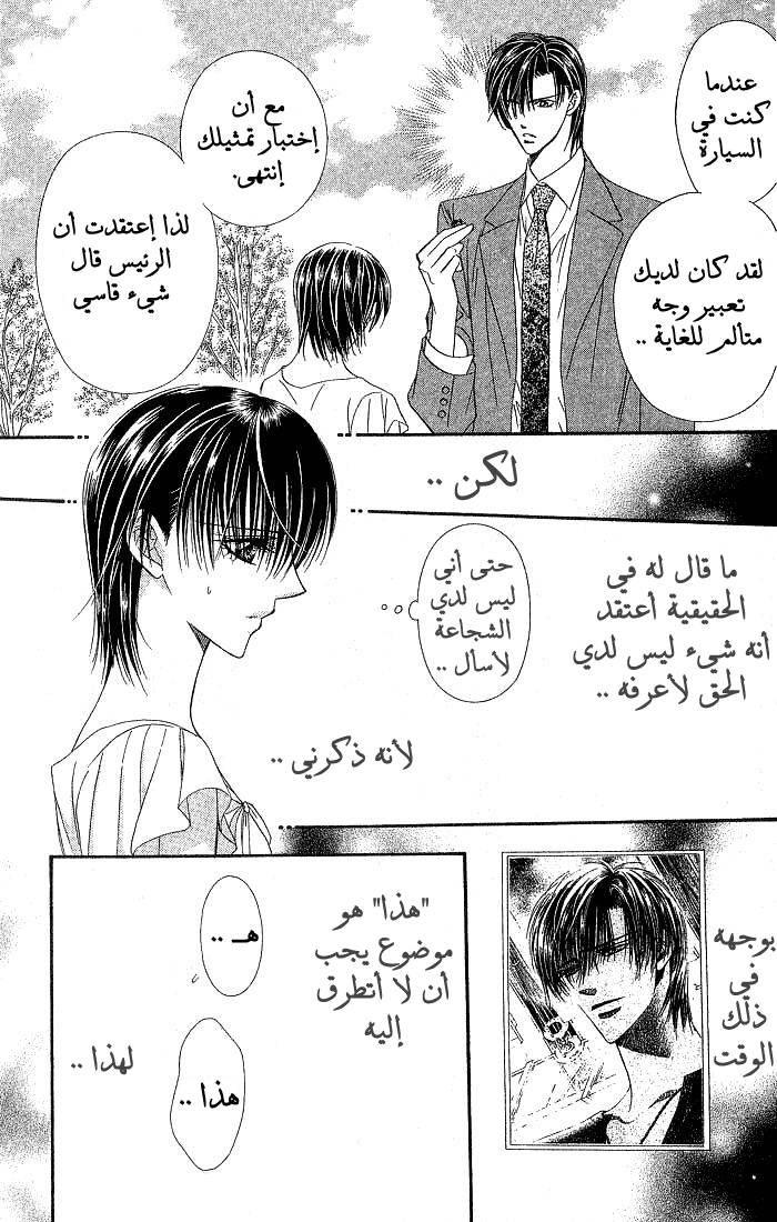 Skip Beat: Chapter 78 - Page 5