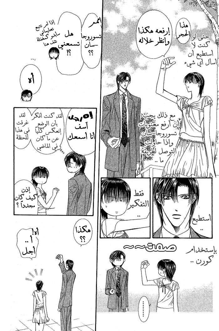 Skip Beat: Chapter 78 - Page 6