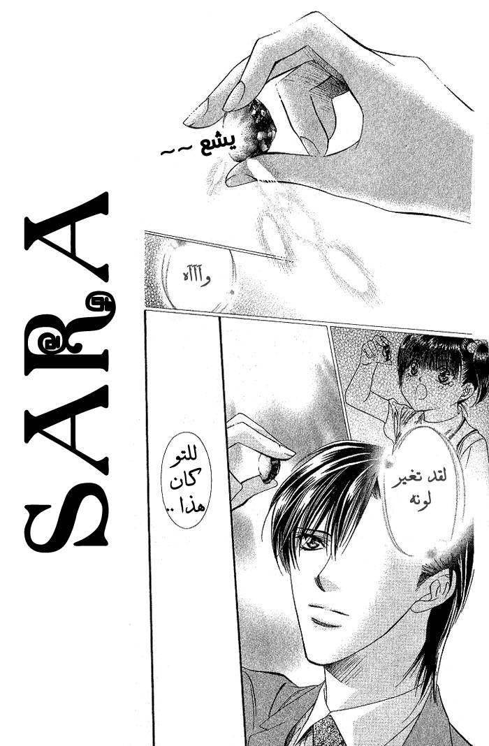 Skip Beat: Chapter 78 - Page 7