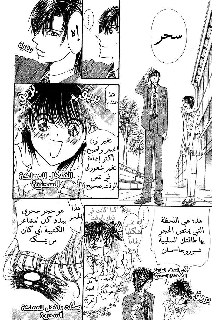 Skip Beat: Chapter 78 - Page 8