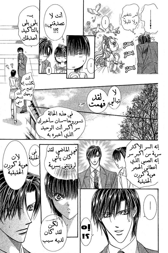 Skip Beat: Chapter 78 - Page 9