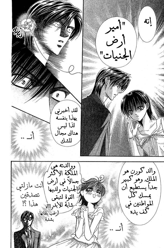 Skip Beat: Chapter 78 - Page 10
