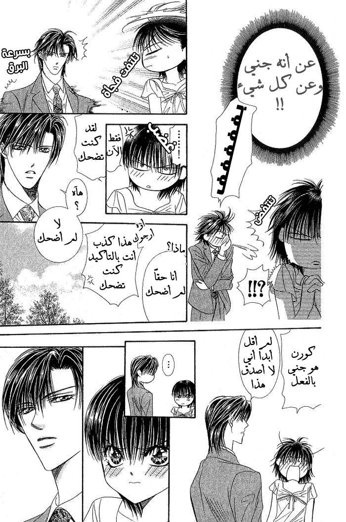 Skip Beat: Chapter 78 - Page 11