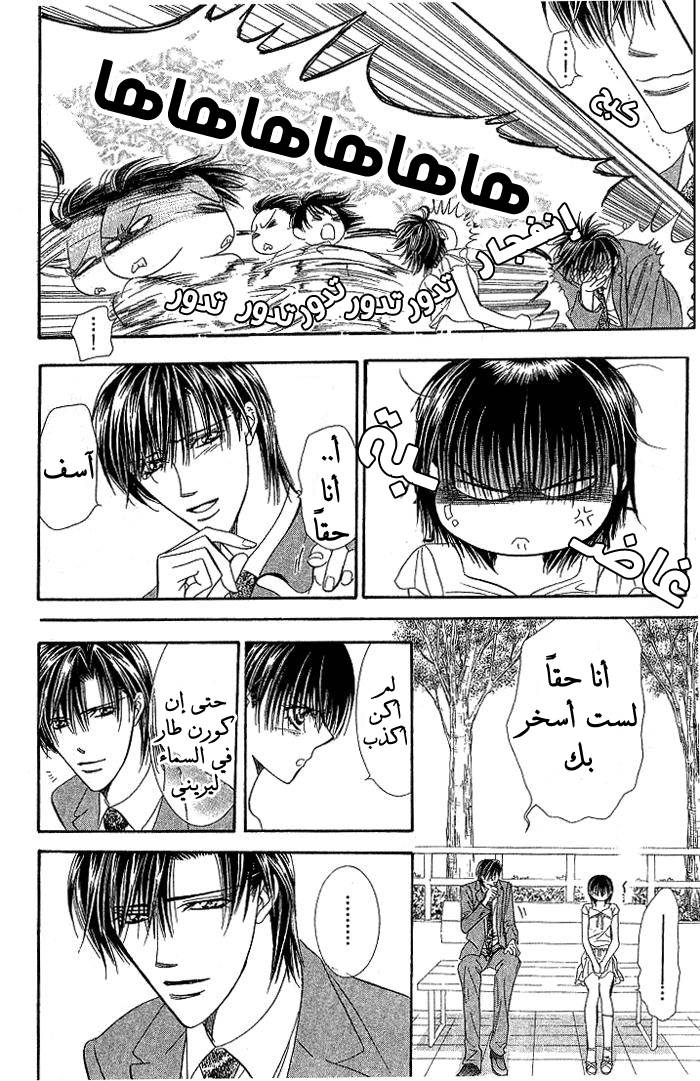 Skip Beat: Chapter 78 - Page 12