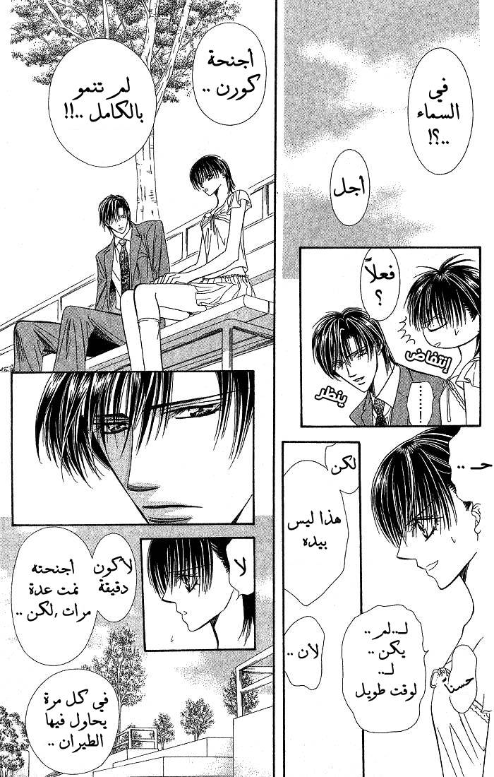 Skip Beat: Chapter 78 - Page 13