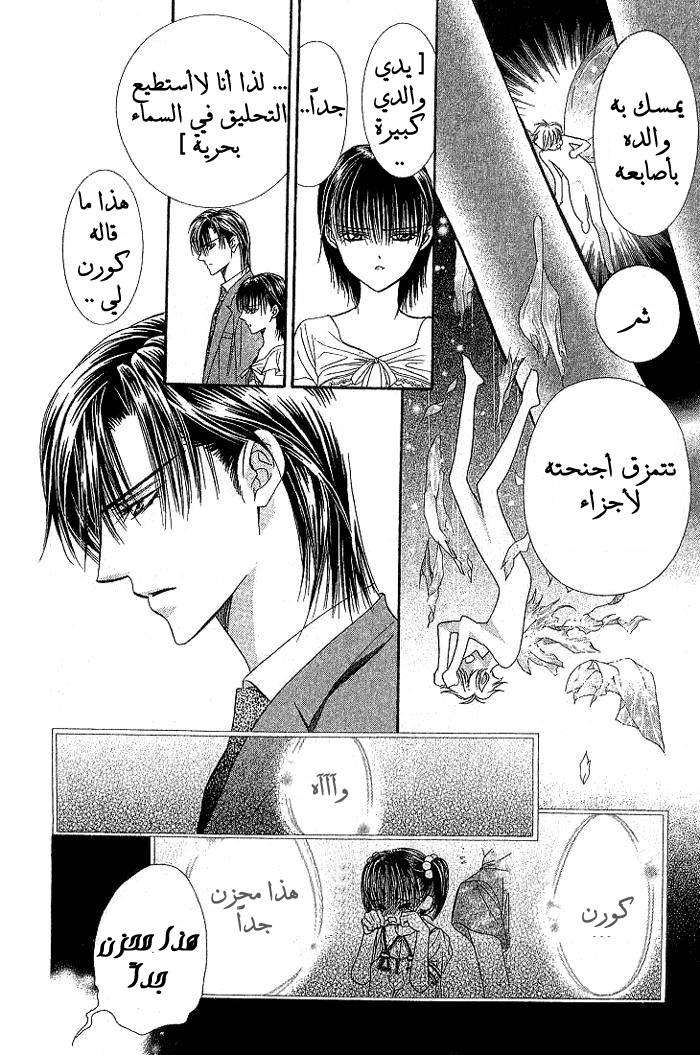 Skip Beat: Chapter 78 - Page 14