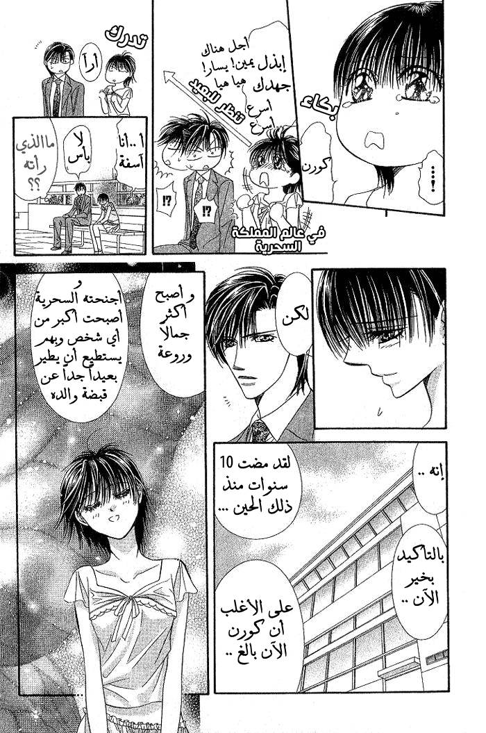 Skip Beat: Chapter 78 - Page 15