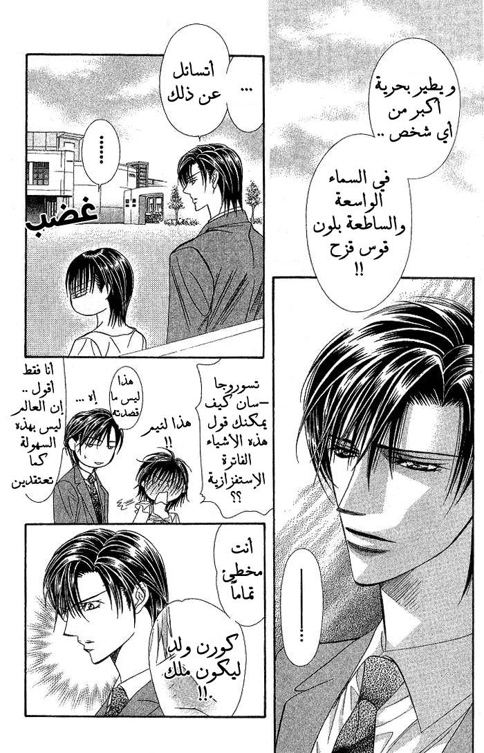 Skip Beat: Chapter 78 - Page 16