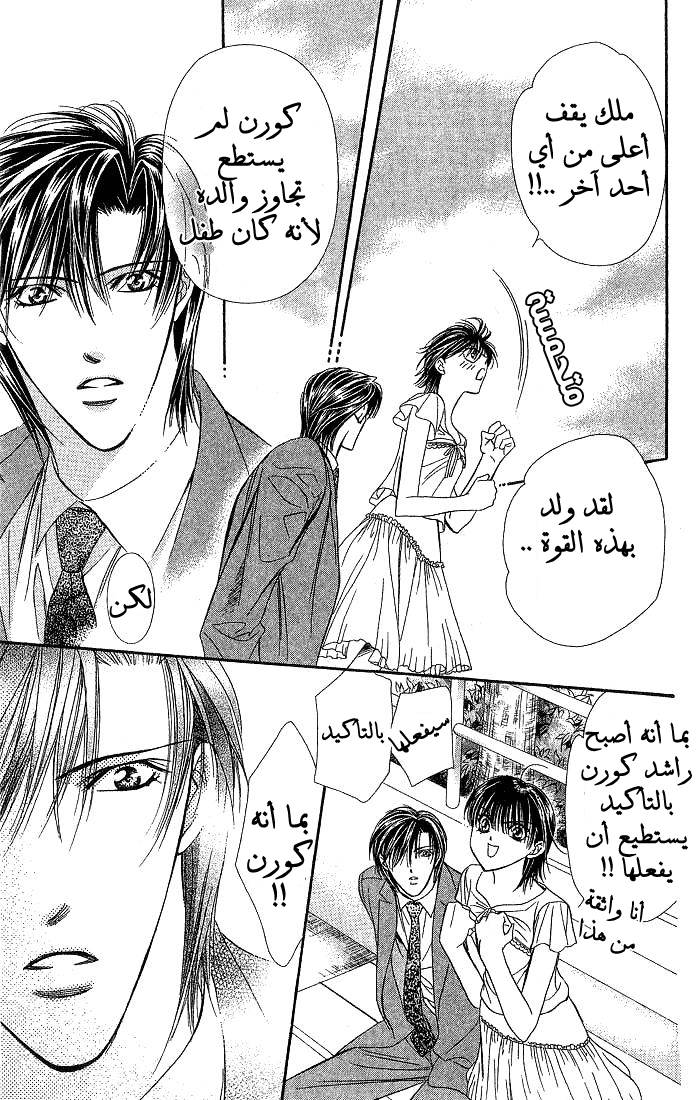 Skip Beat: Chapter 78 - Page 17