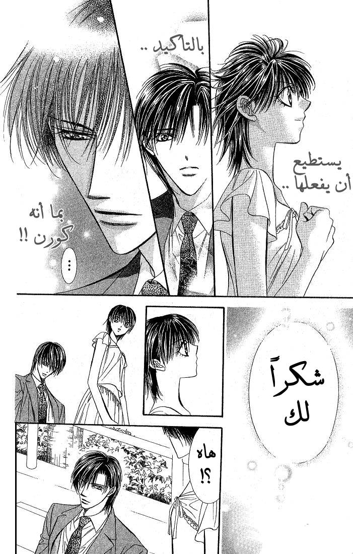 Skip Beat: Chapter 78 - Page 18