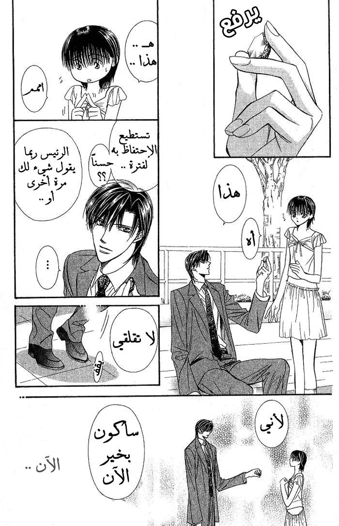 Skip Beat: Chapter 78 - Page 19
