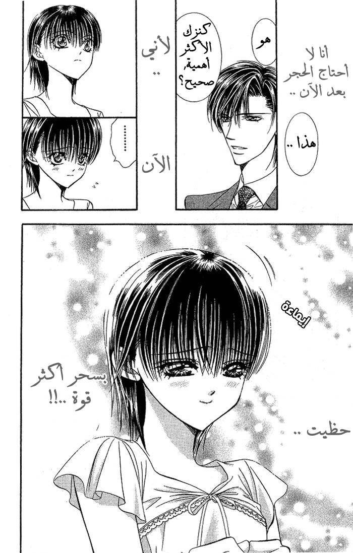 Skip Beat: Chapter 78 - Page 20