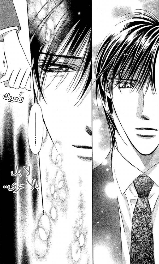 Skip Beat: Chapter 78 - Page 21