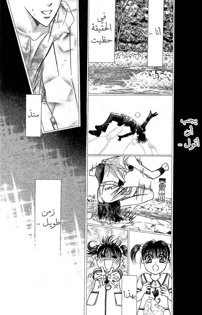 Skip Beat: Chapter 78 - Page 22