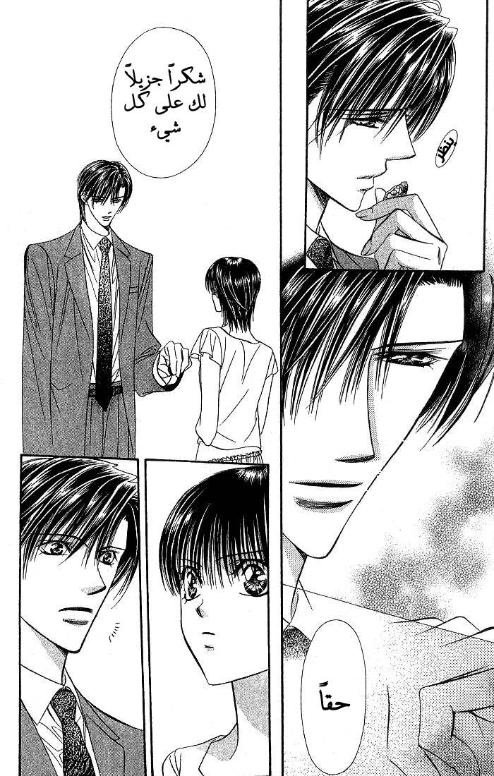 Skip Beat: Chapter 78 - Page 24