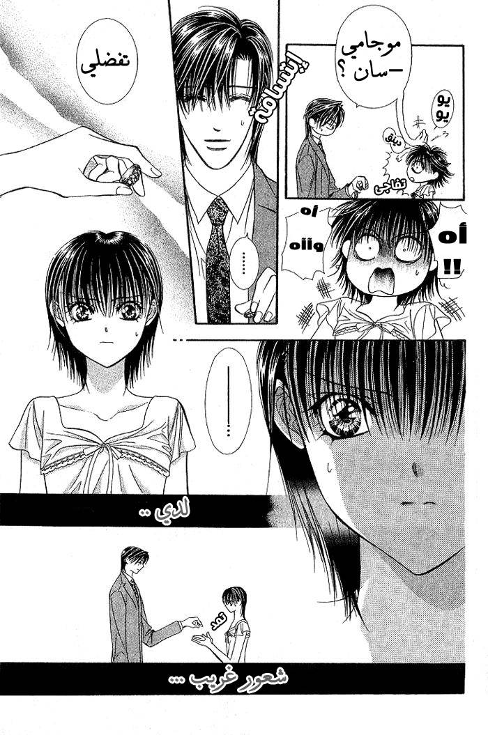 Skip Beat: Chapter 78 - Page 25