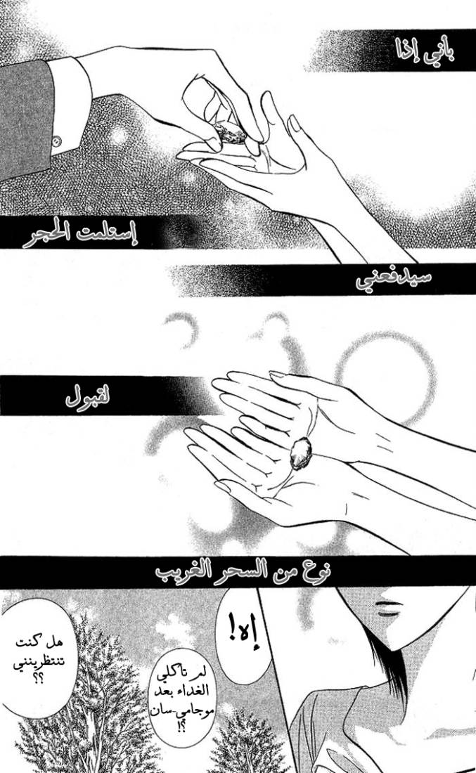 Skip Beat: Chapter 78 - Page 26