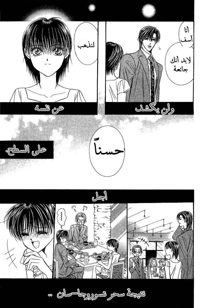 Skip Beat: Chapter 78 - Page 27