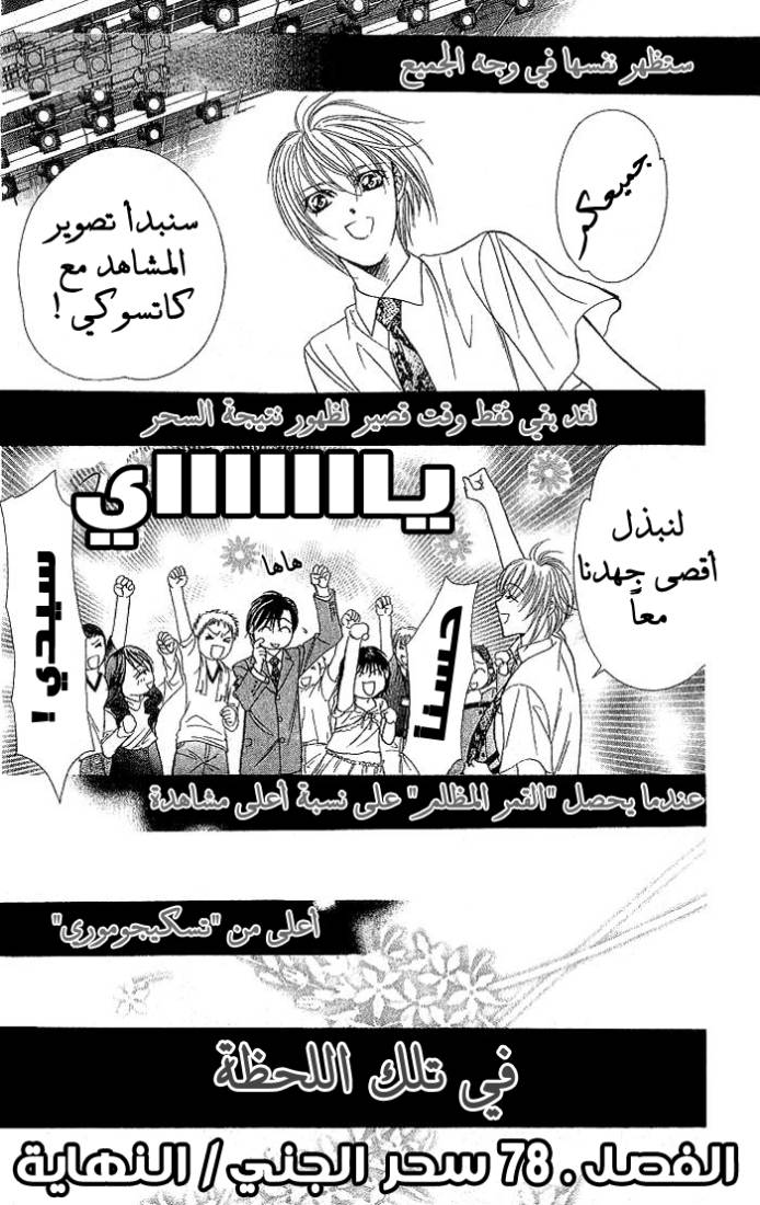 Skip Beat: Chapter 78 - Page 28