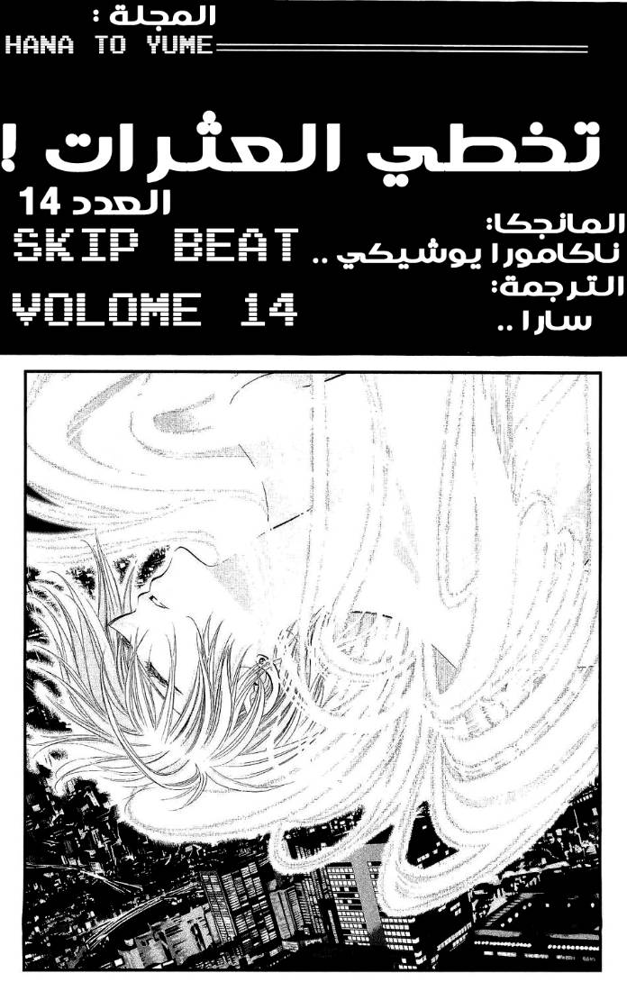 Skip Beat: Chapter 79 - Page 2