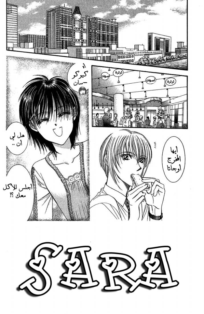 Skip Beat: Chapter 79 - Page 5