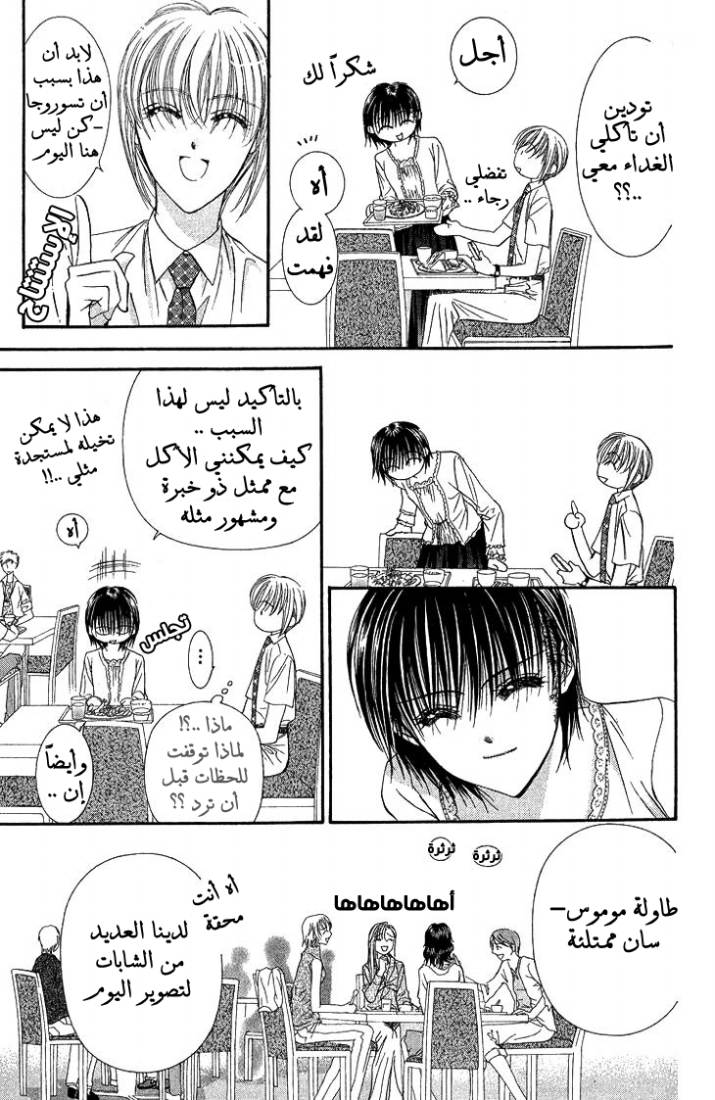 Skip Beat: Chapter 79 - Page 6