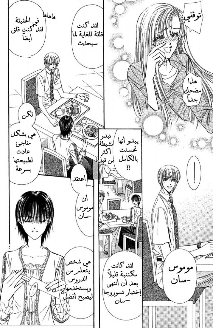 Skip Beat: Chapter 79 - Page 7