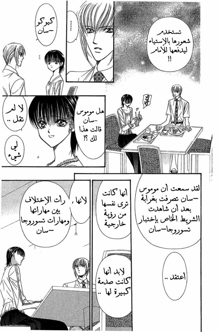 Skip Beat: Chapter 79 - Page 8