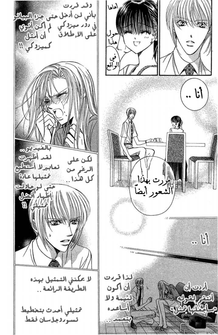 Skip Beat: Chapter 79 - Page 9
