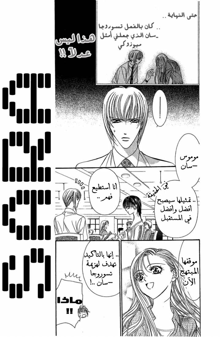 Skip Beat: Chapter 79 - Page 10