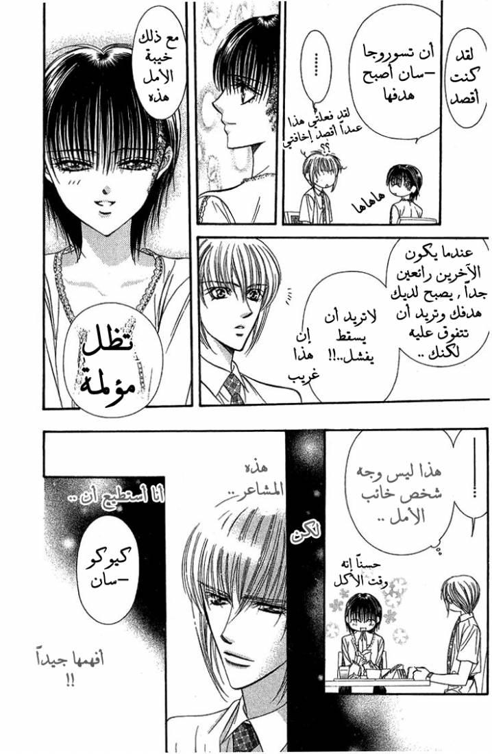 Skip Beat: Chapter 79 - Page 11