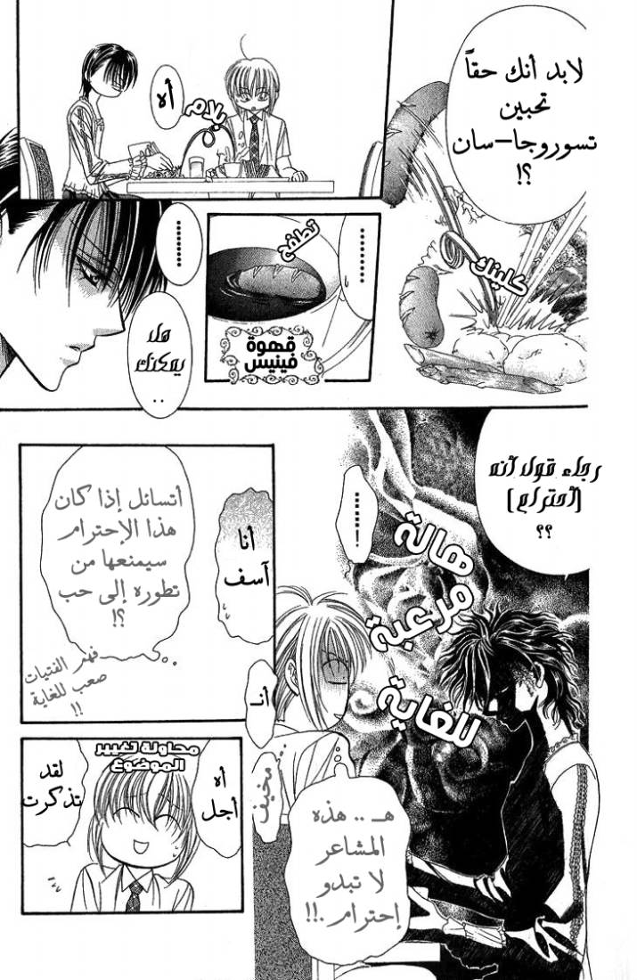 Skip Beat: Chapter 79 - Page 12