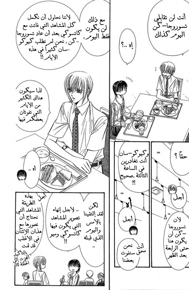 Skip Beat: Chapter 79 - Page 13
