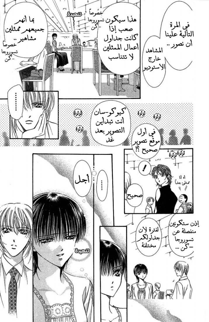 Skip Beat: Chapter 79 - Page 14