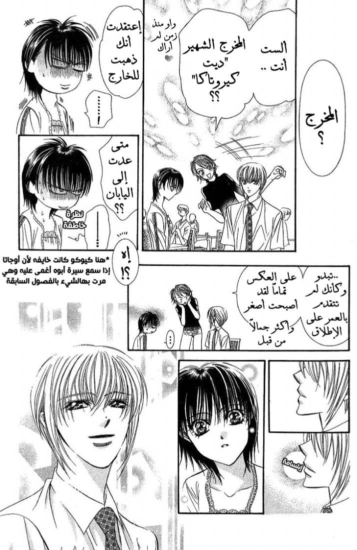 Skip Beat: Chapter 79 - Page 15
