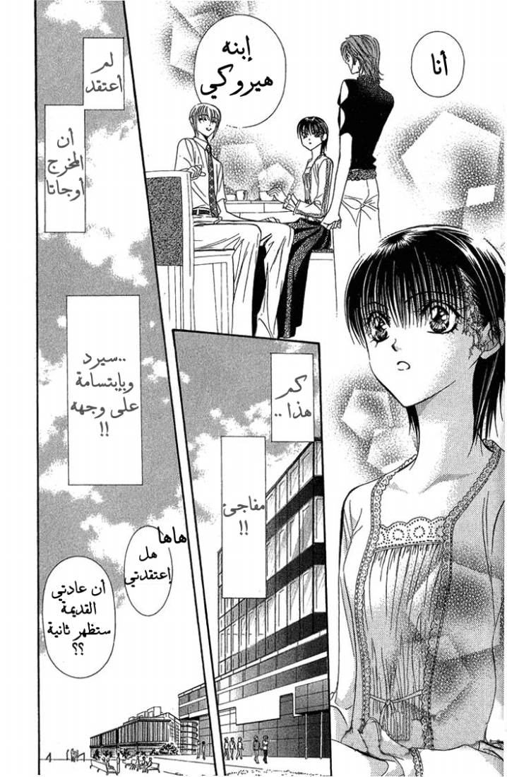 Skip Beat: Chapter 79 - Page 16